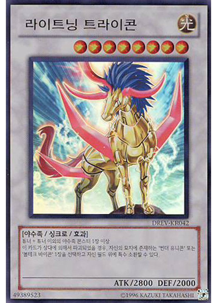 라이트닝 트라이콘 (Ultra Rare Unlimited)
