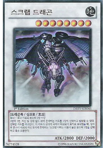 스크랩 드래곤
