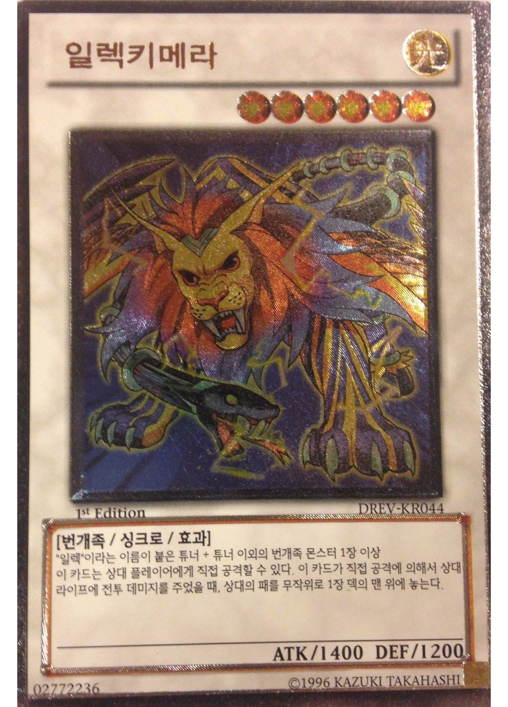일렉키메라 (Ultimate Rare 1st Edition)