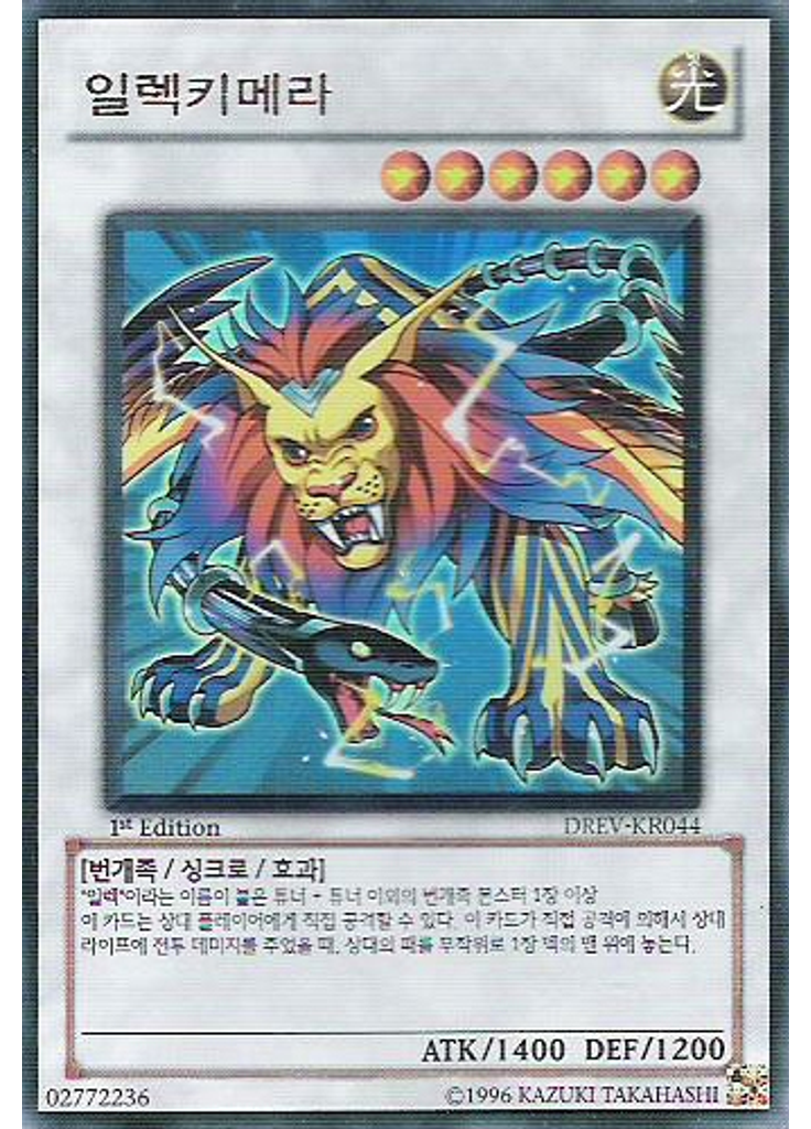 일렉키메라