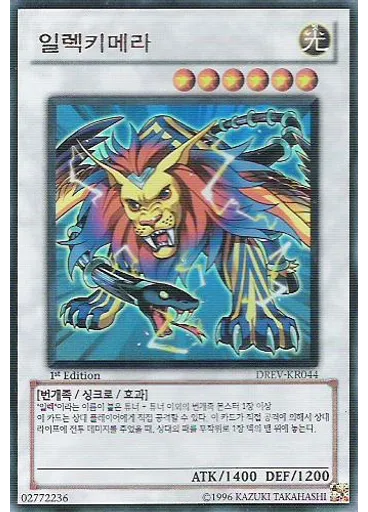 일렉키메라