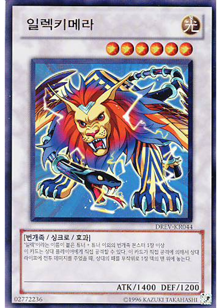 일렉키메라 (Ultra Rare Unlimited)