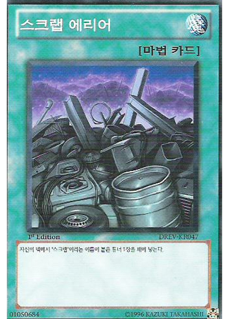 스크랩 에리어