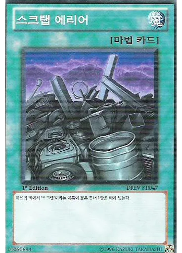 스크랩 에리어