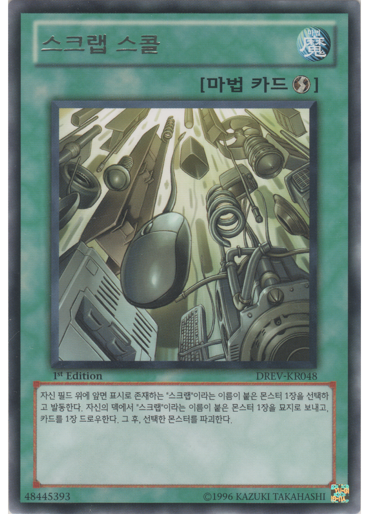 스크랩 스콜