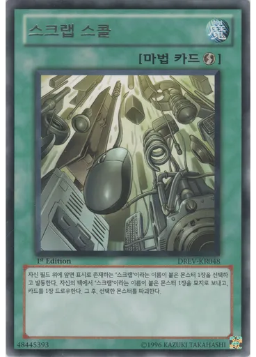스크랩 스콜