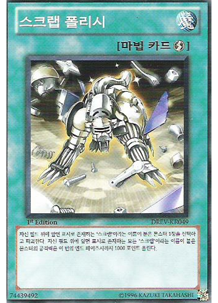 스크랩 폴리시
