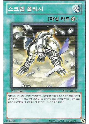 스크랩 폴리시