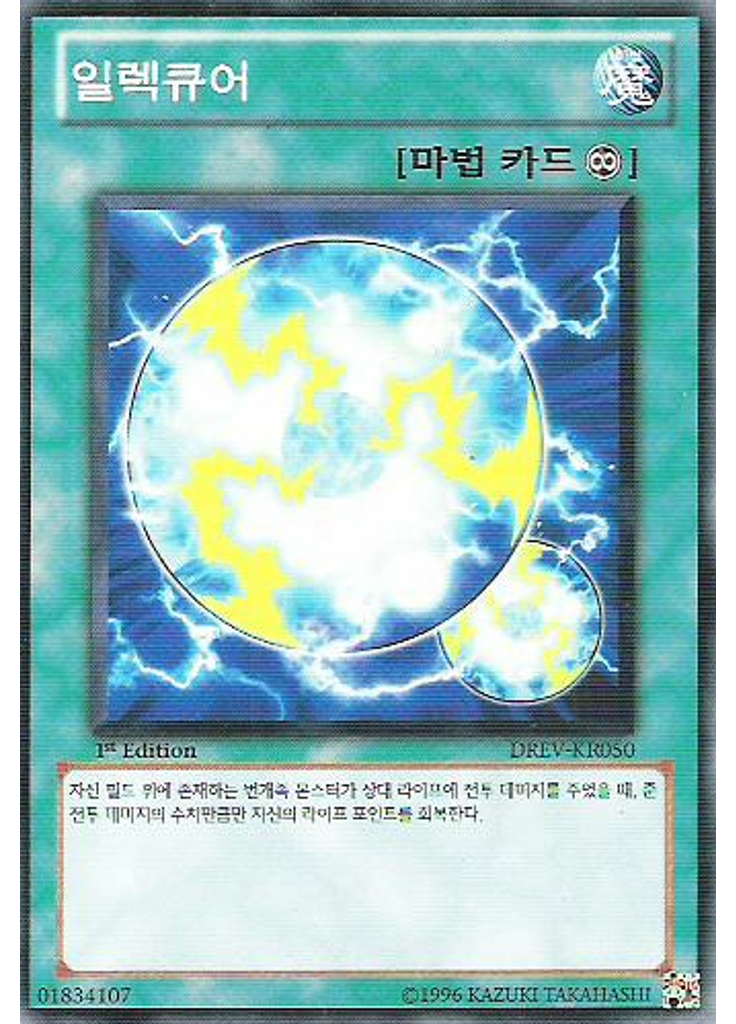 일렉큐어