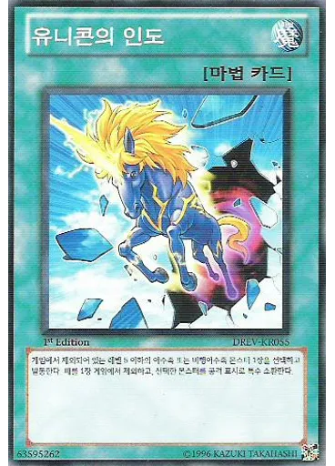 유니콘의 인도