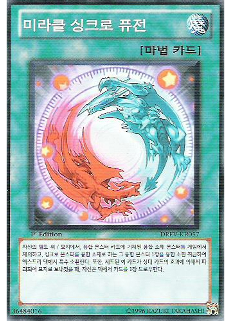 미라클 싱크로 퓨전