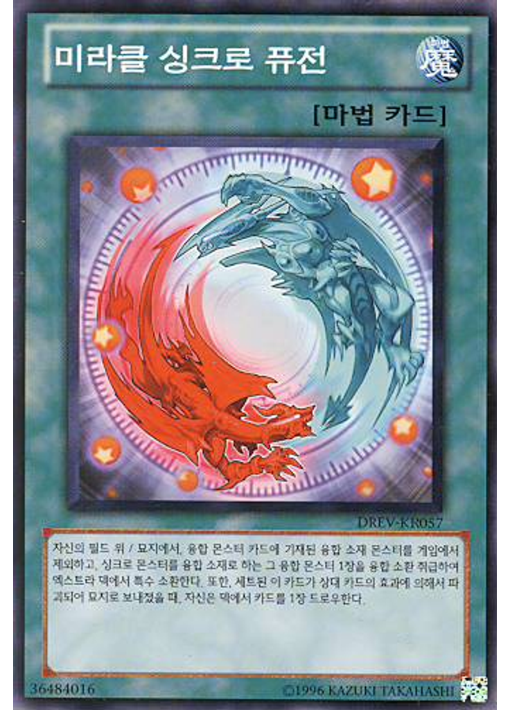 미라클 싱크로 퓨전 (Common Unlimited)