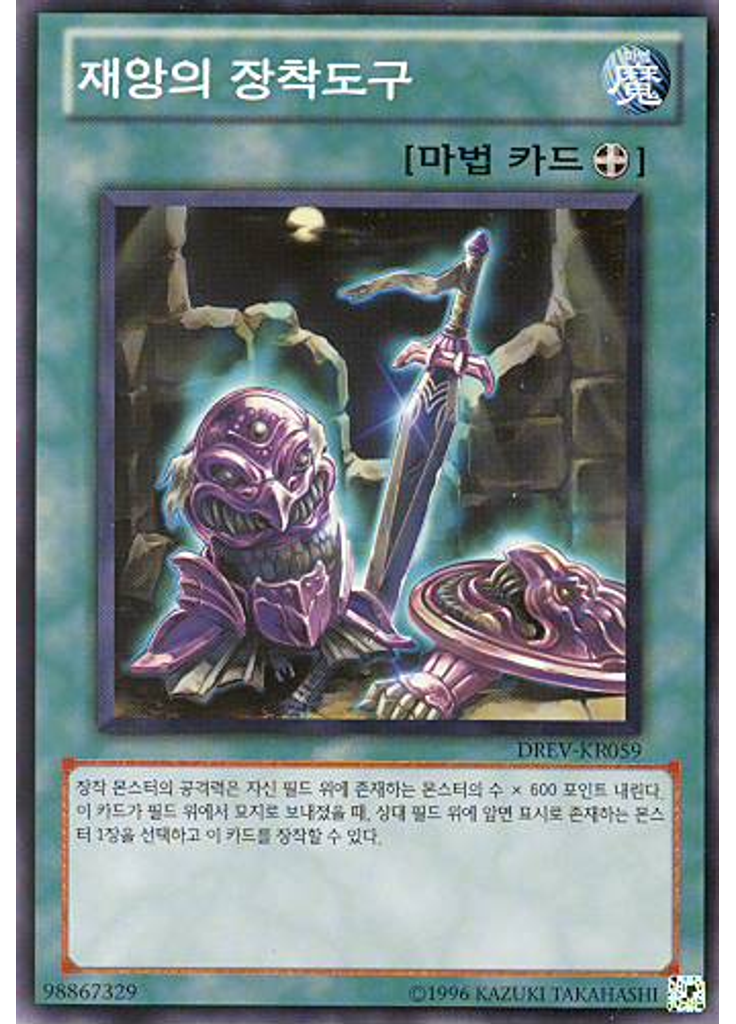 재앙의 장착도구 (Normal Rare Unlimited)