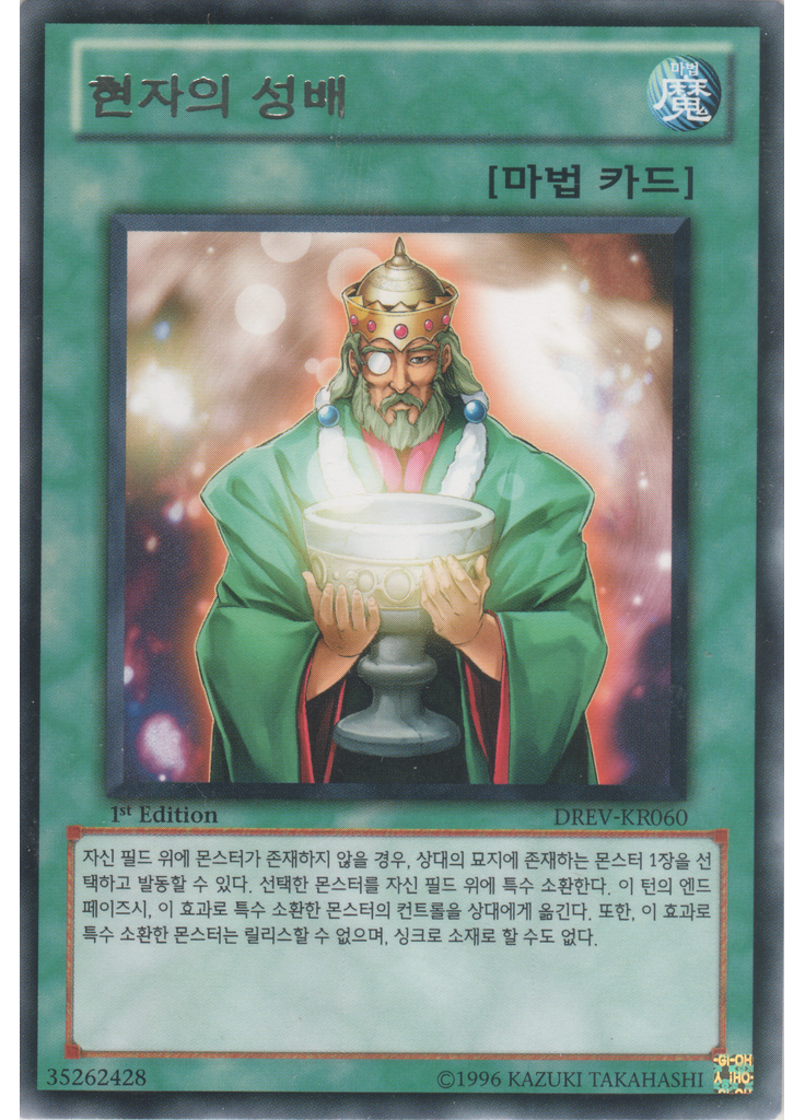 현자의 성배