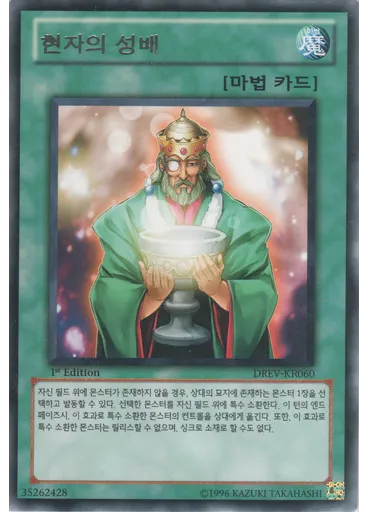 현자의 성배