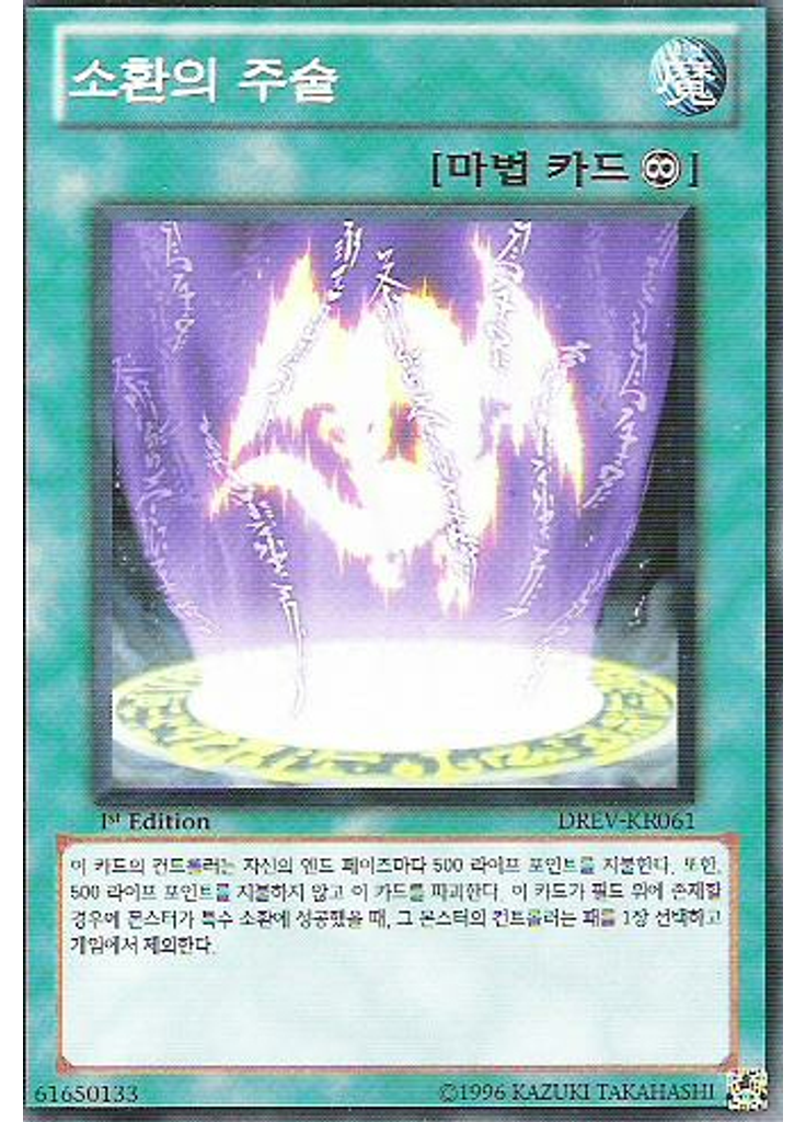 소환의 주술