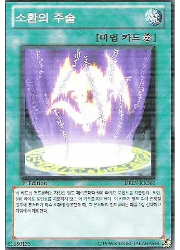소환의 주술 — Duelist Revolution