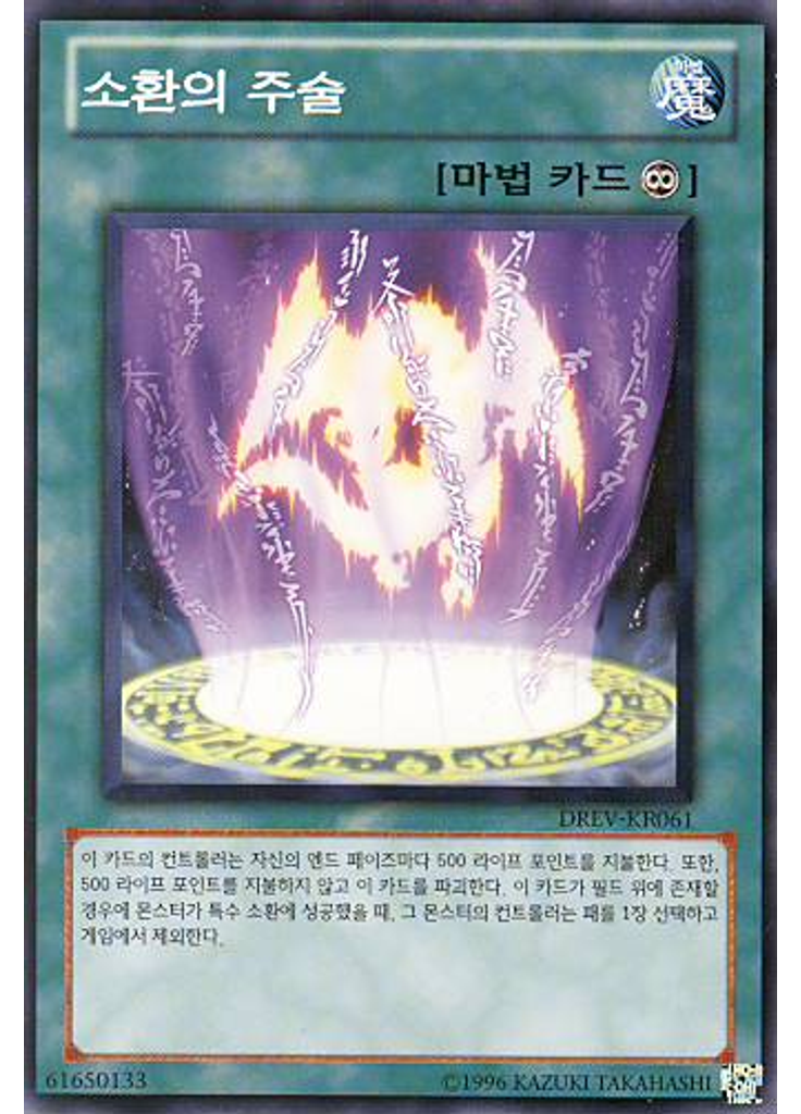 소환의 주술 (Normal Rare Unlimited)