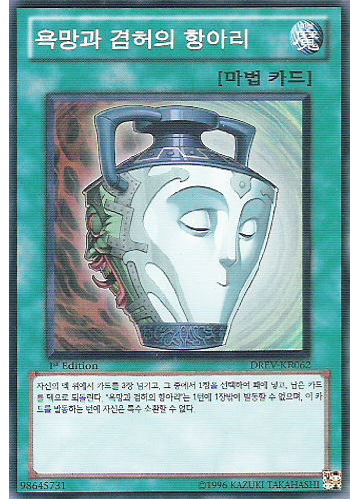 욕망과 겸허의 항아리