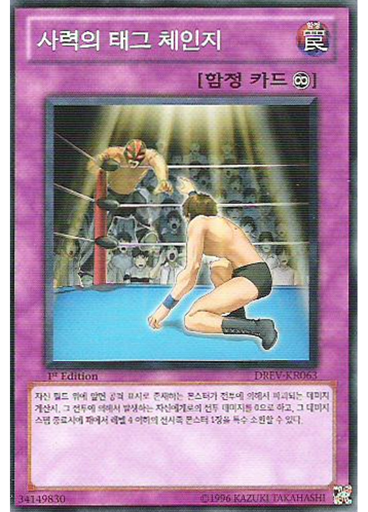 사력의 태그 체인지