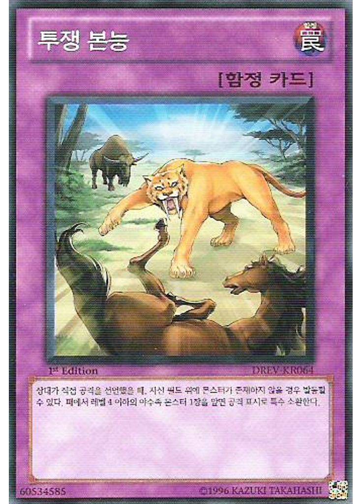 투쟁 본능