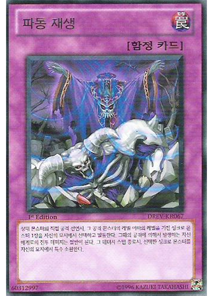 파동 재생