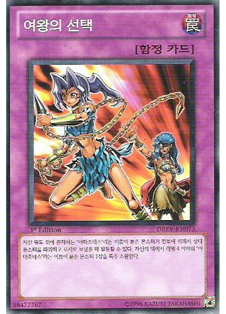 여왕의 선택