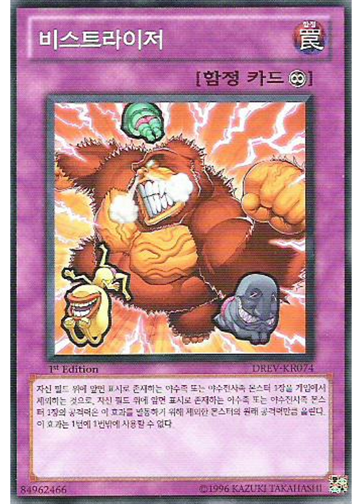 비스트라이저