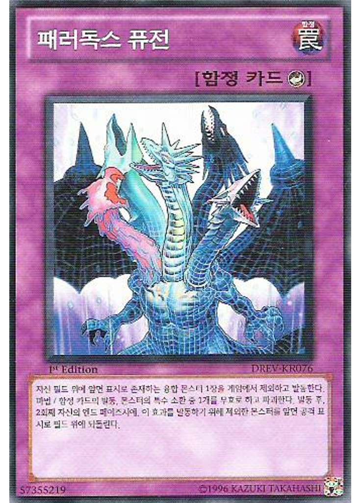 패러독스 퓨전