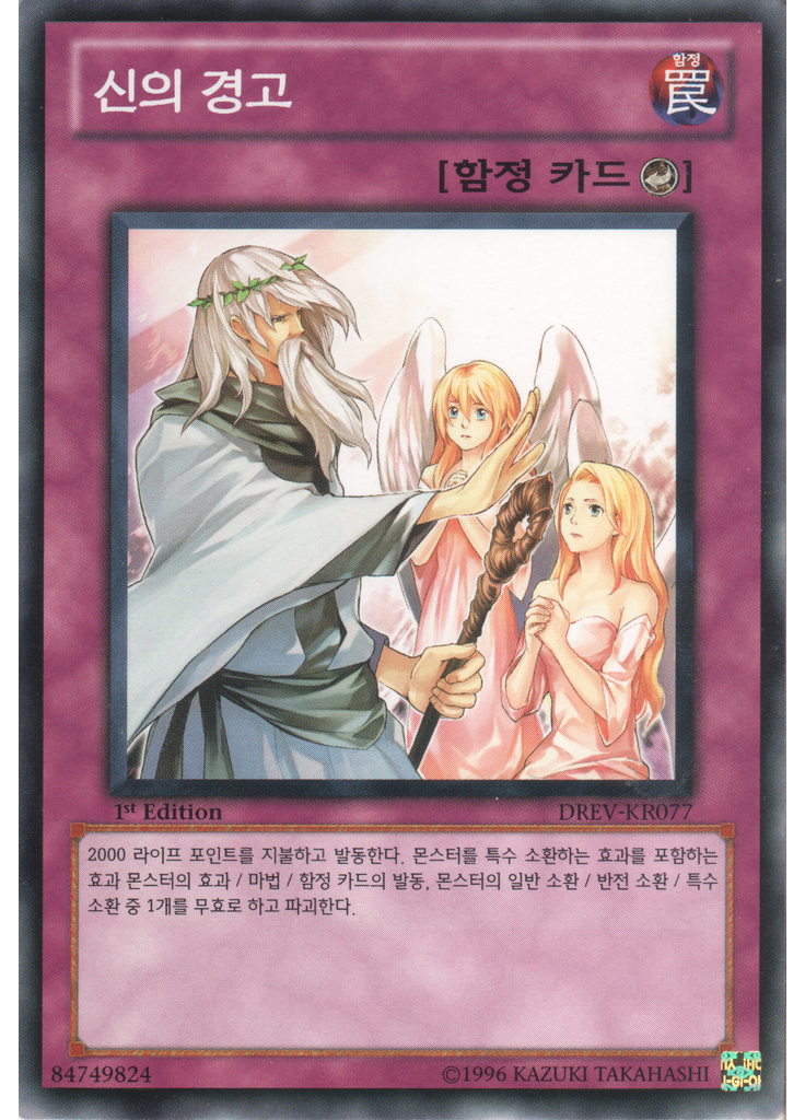 신의 경고
