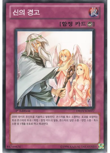 신의 경고