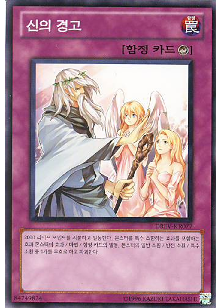 신의 경고 (Common Unlimited)