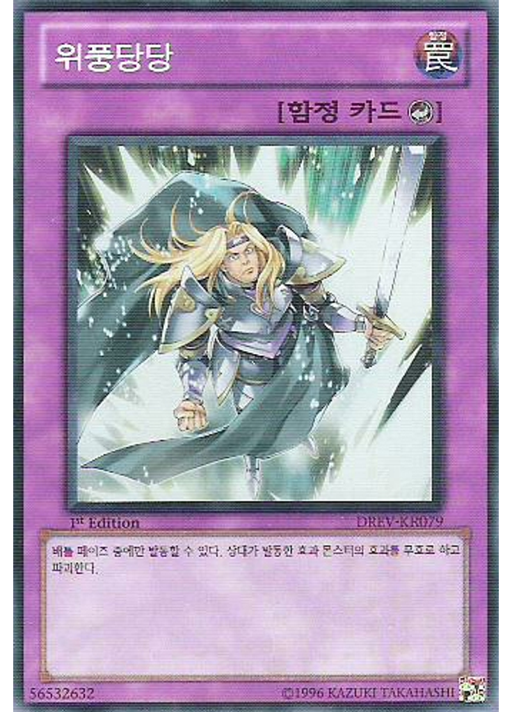 위풍당당