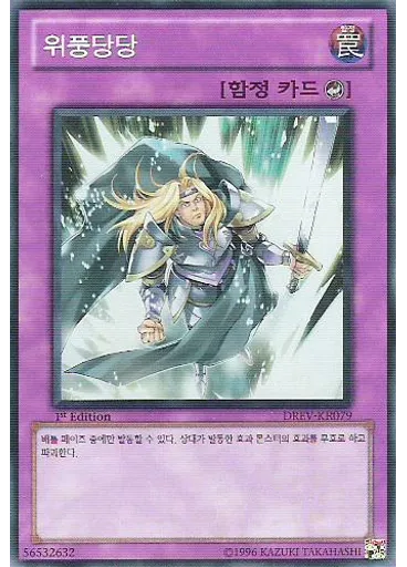 위풍당당