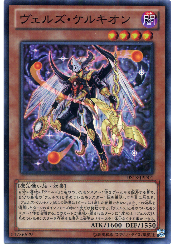 ヴェルズ・ケルキオン
