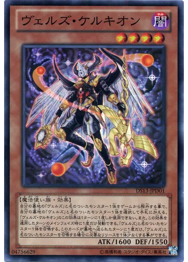 ヴェルズ・ケルキオン