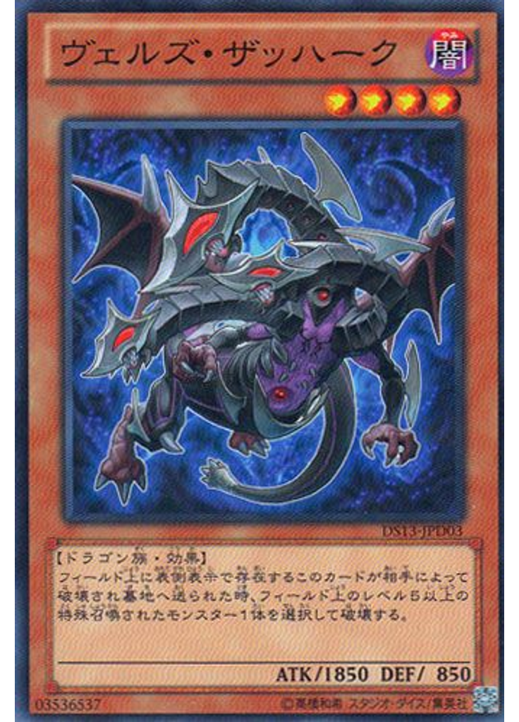 ヴェルズ・ザッハーク
