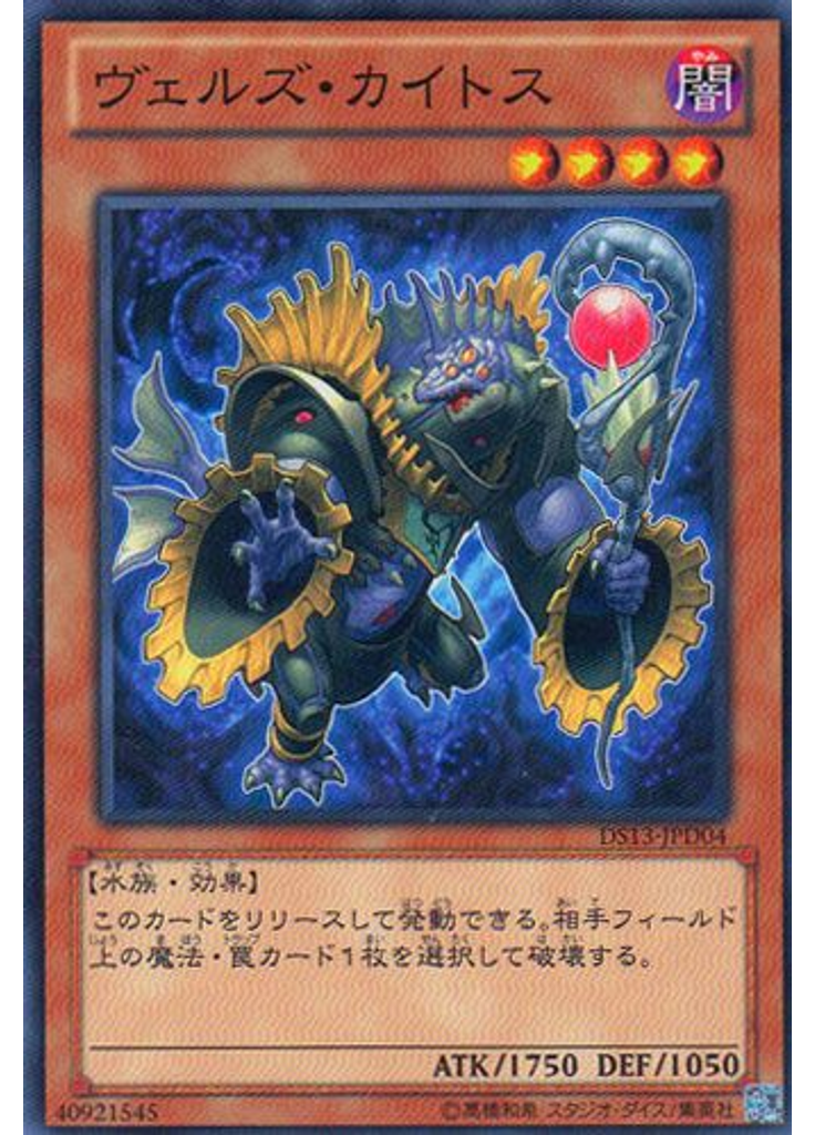 ヴェルズ・カイトス