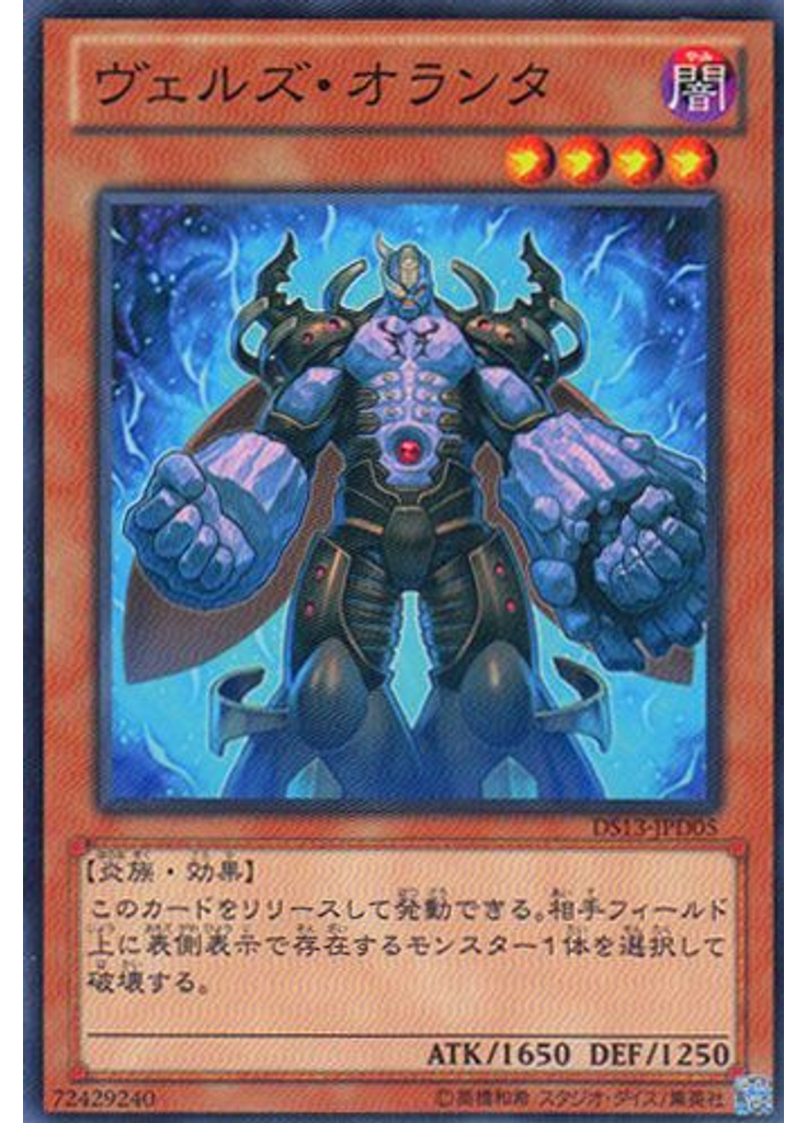 ヴェルズ・オランタ