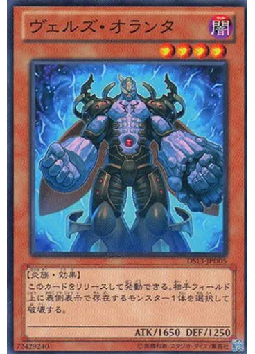 ヴェルズ・オランタ