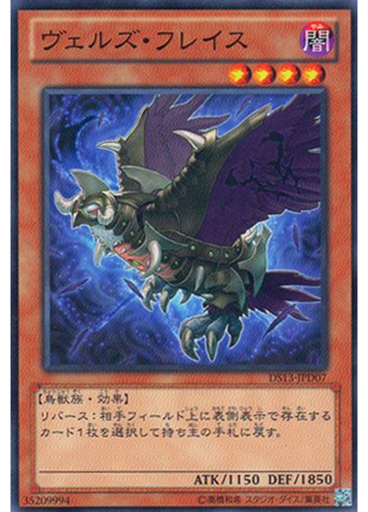 ヴェルズ・フレイス