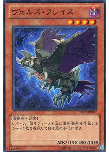 ヴェルズ・フレイス