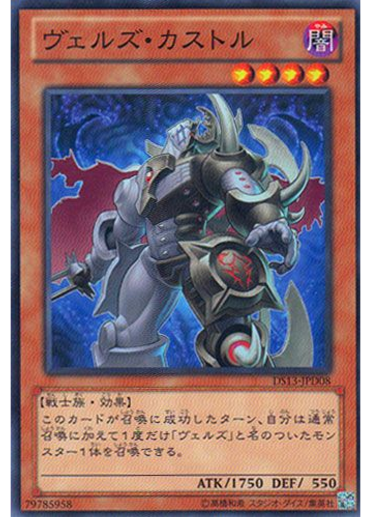 ヴェルズ・カストル