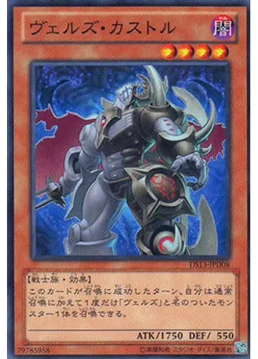ヴェルズ・カストル