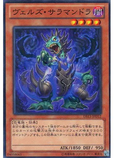 ヴェルズ・サラマンドラ — Duelist Set: Version Dark Returner