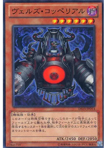 ヴェルズ・コッペリアル