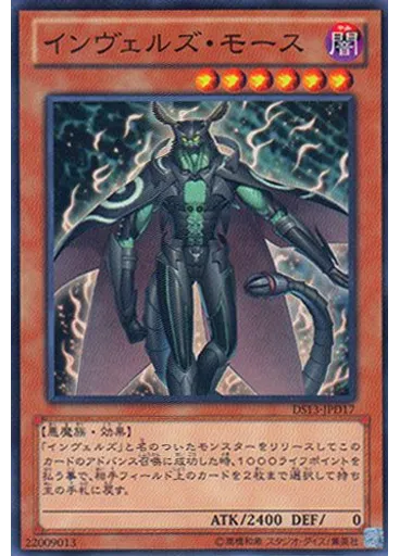 インヴェルズ・モース