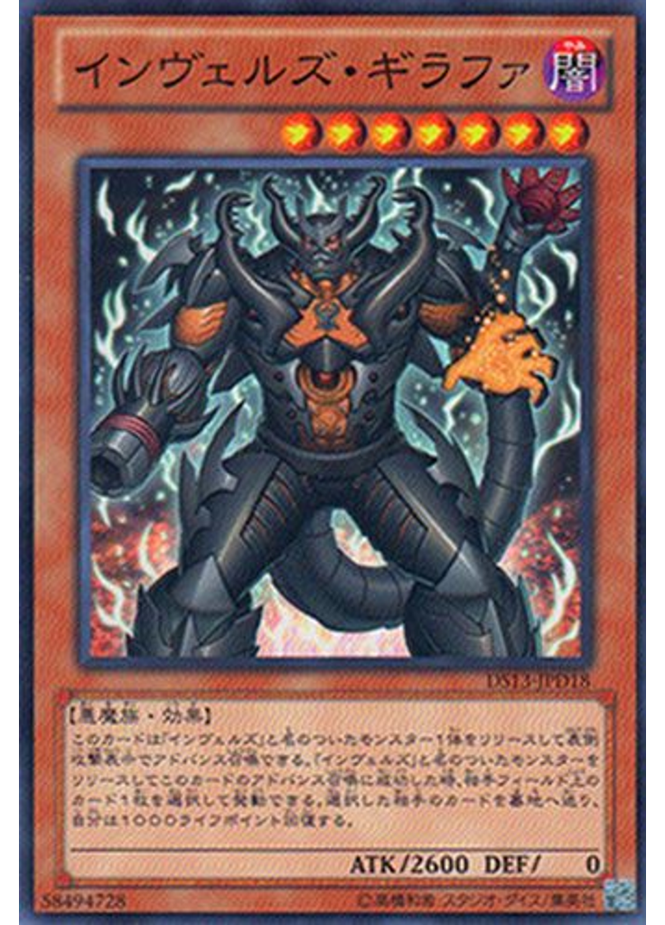 インヴェルズ・ギラファ