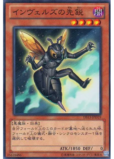 インヴェルズの先鋭 — Duelist Set: Version Dark Returner