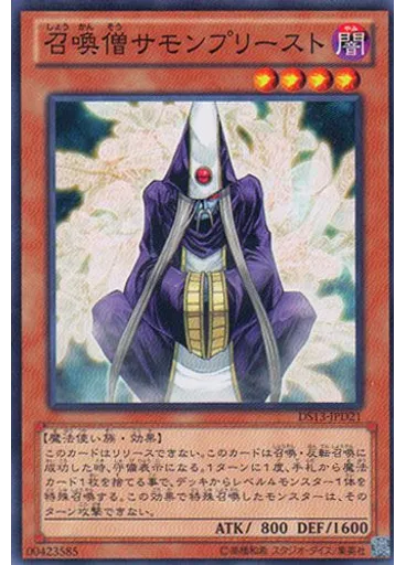 召喚僧サモンプリースト